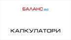 Калкулатори