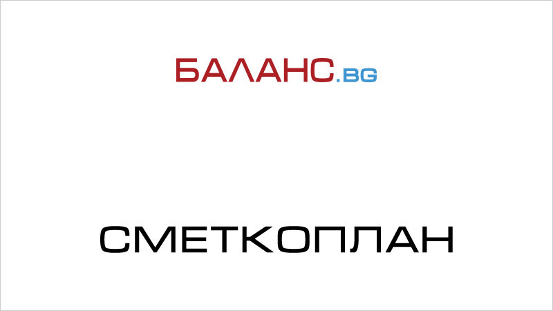 Счетоводна Сметка