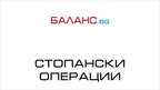 Стопанска Операция